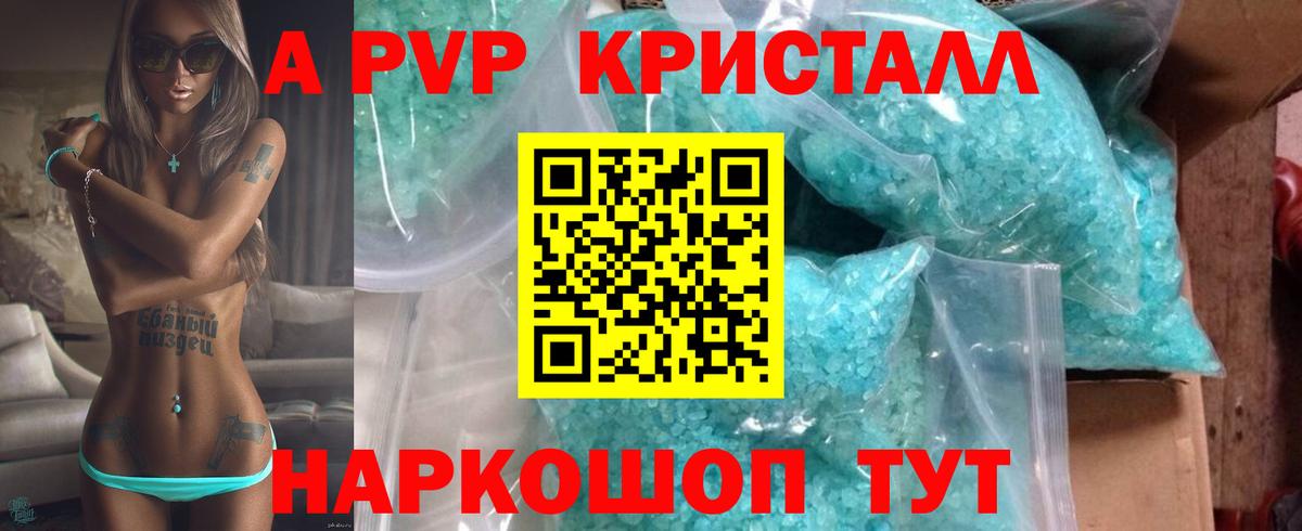 Alpha-PVP VHQ  А ПВП  Alpha PVP СК КРИС  Узловая  А ПВП кристаллы  где продают   Вход с VPN 