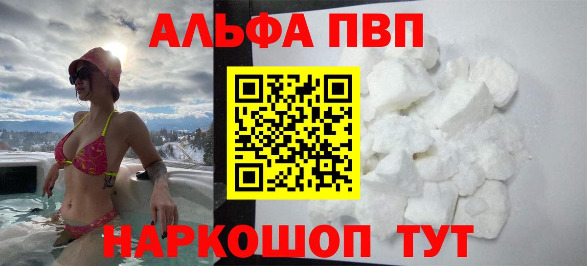 Альфа ПВП Crystall Узловая