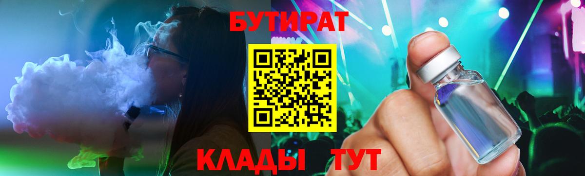 Узловая  БУТИРАТ оксана  Бутират  Вход с VPN 
