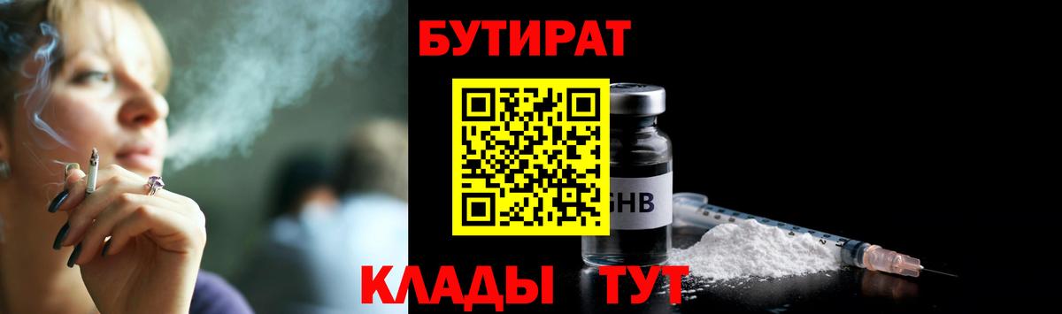 БУТИРАТ BDO 33% Узловая