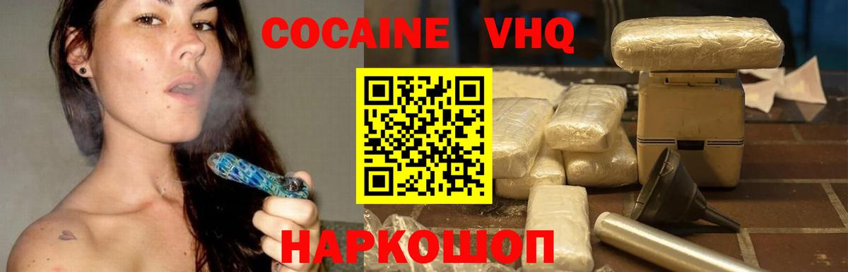 Кокаин  КОКАИН Fish Scale  Вход с VPN  что такое наркотик  Узловая 