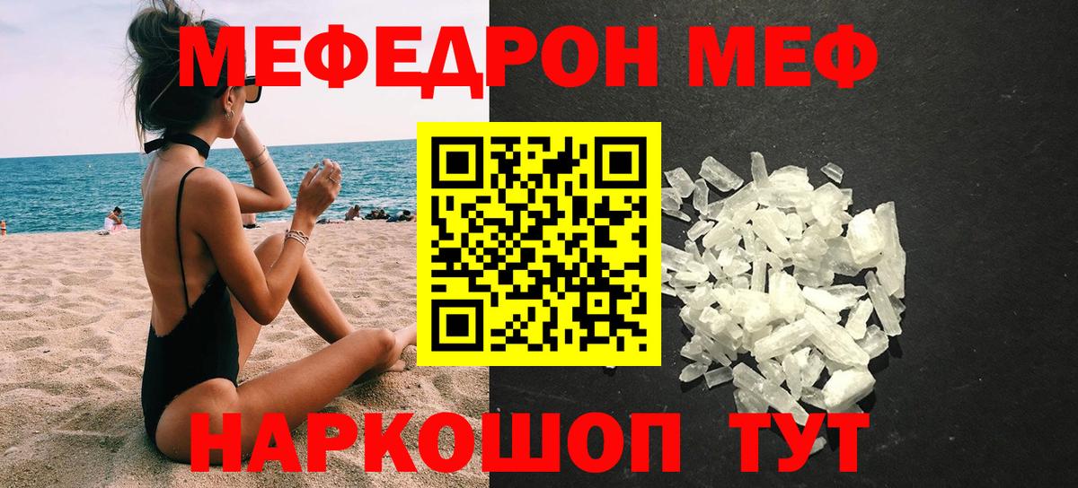 МЕФ кристаллы  МЕФ мука  Вход с VPN  Меф  Узловая 
