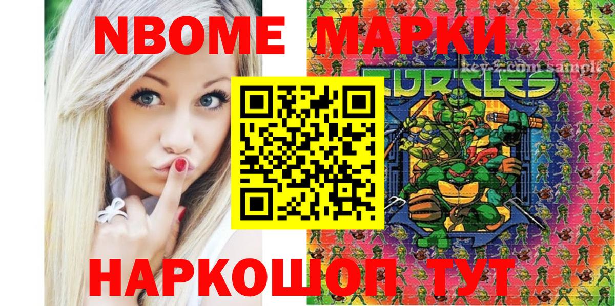 Марки 25I-NBOMe 1500мкг  Вход с VPN  Узловая 